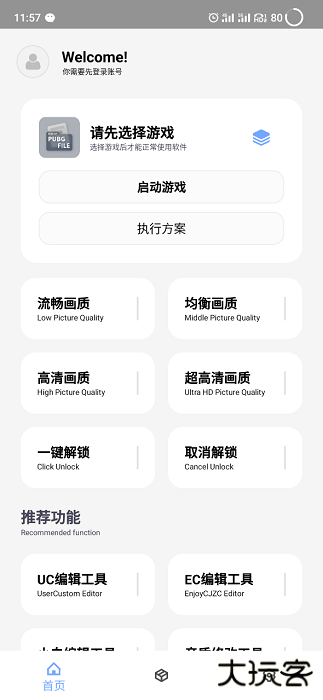 维鹤画质助手官方正版下载 vALPHA-4.5.6-220