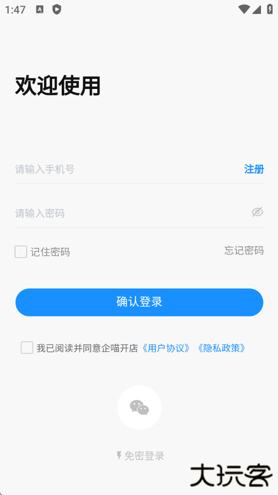 企喵开店软件下载安装下载 v2.1.29