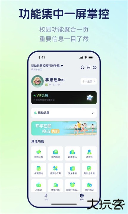 运动世界校园版下载 2026