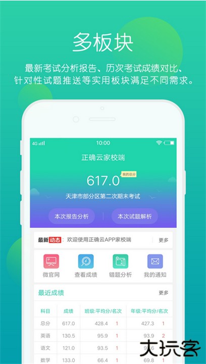 正确云下载 v1.3.4