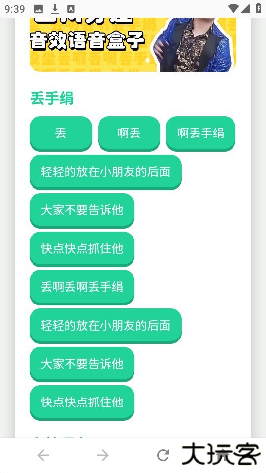 四川芬达语音包