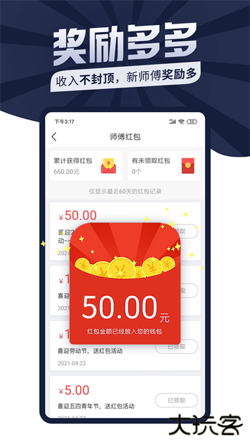 万能师傅接单平台下载 v3.0.2
