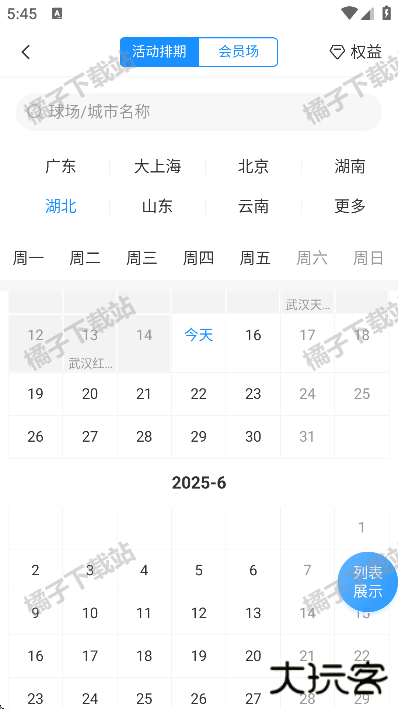 铁马高尔夫app最新版下载
