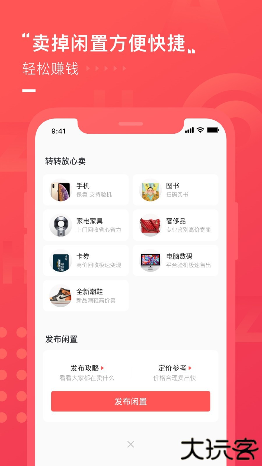 转转二手交易网