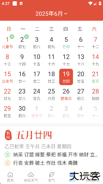 朗朗天气官方下载app