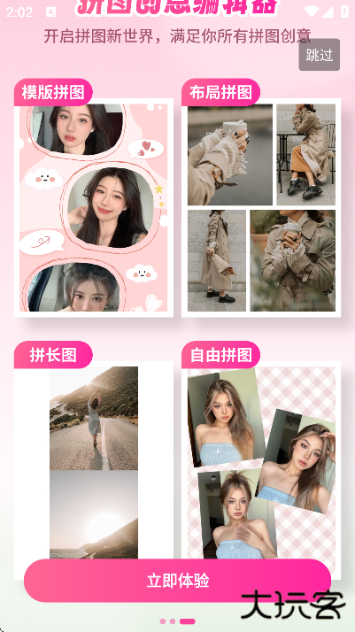 拼图秀秀软件下载官方版下载 v5.1.46