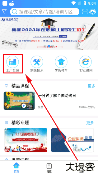 富学宝典富士康2025