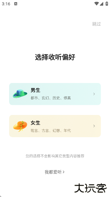 七猫免费听书软件下载安装下载 v1.10.1