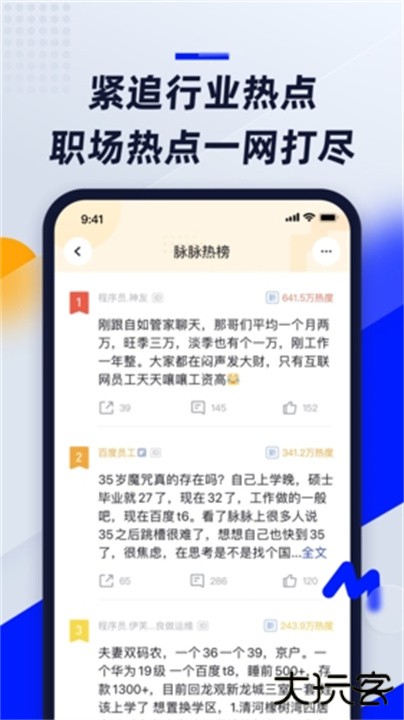 脉脉下载 v6.6.58