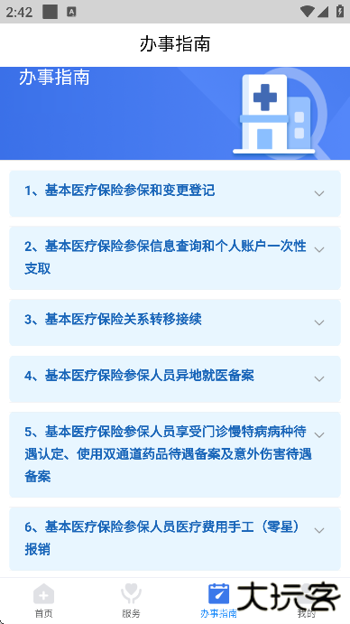 江西智慧医保app手机版下载
