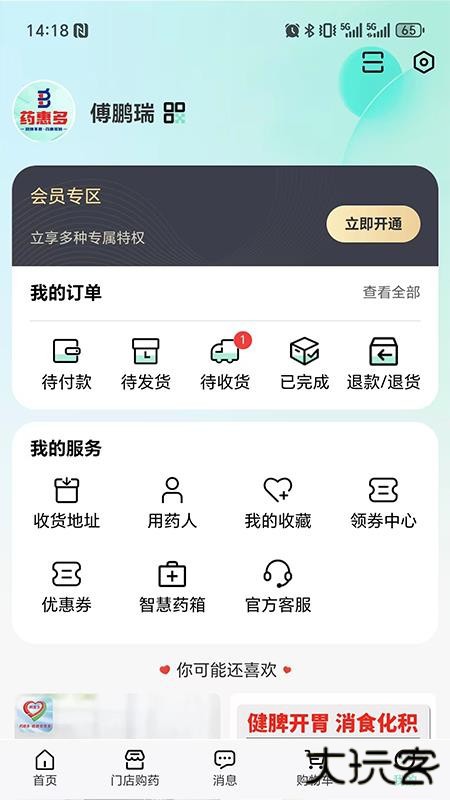 药惠多无人药房app官方版下载下载 v1.5.83