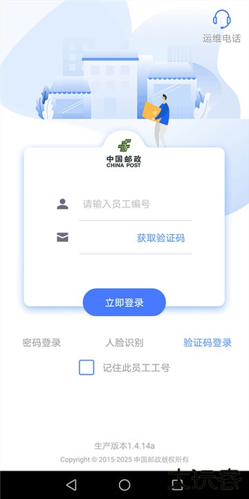 中邮揽投app下载 v1.4.14a