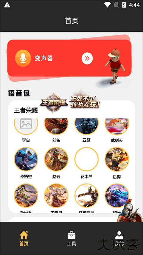 超级音效变声器手机版下载 v1.2