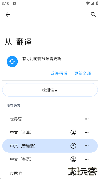 itranslate官方正版下载手机