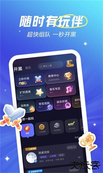 欢游语音下载 v2.63.0-18618