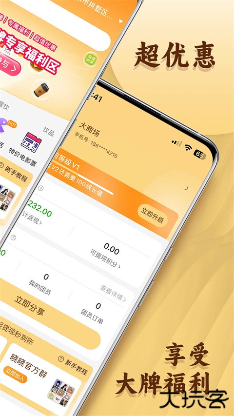 晓晓优选霸王餐下载 v4.1.3