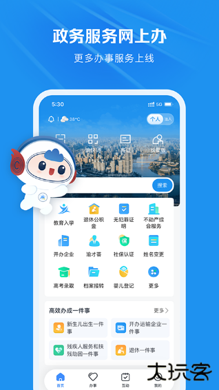 重庆市政府渝快办app最新版 重庆市政府渝快办app最新版