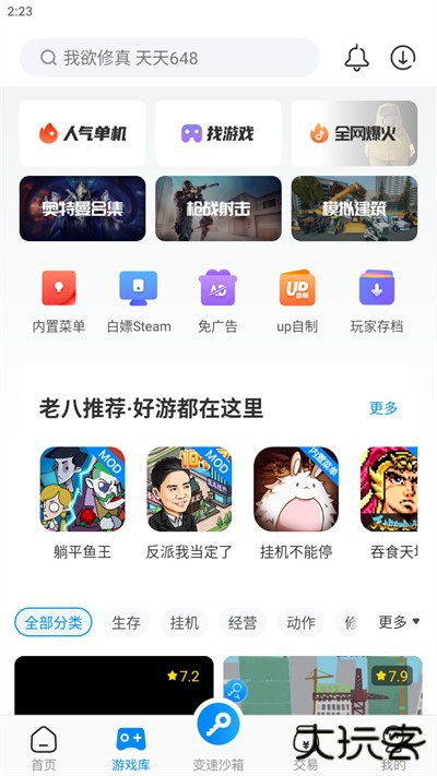 2024八门神器最新版下载