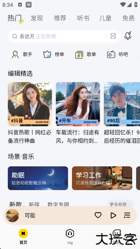 酷我音乐永久免费版app安卓下载 v11.2.8.1