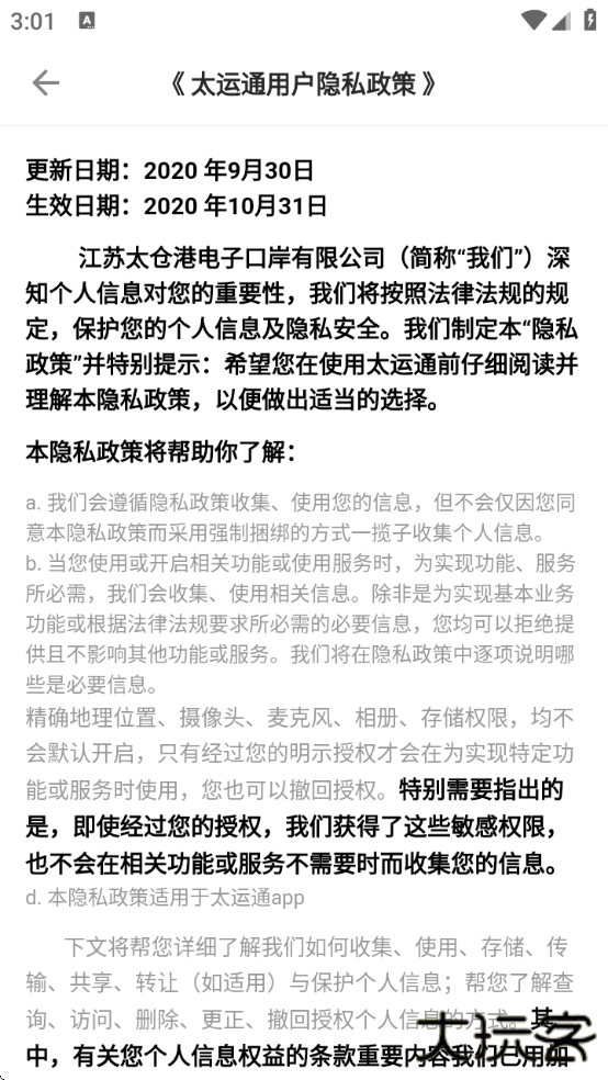 太运通安卓版下载最新版安装包