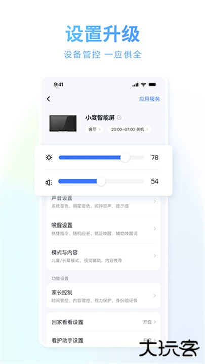 小度助手下载 v5.88.0