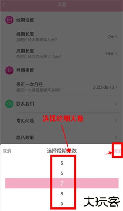 女生例假记录手机版
