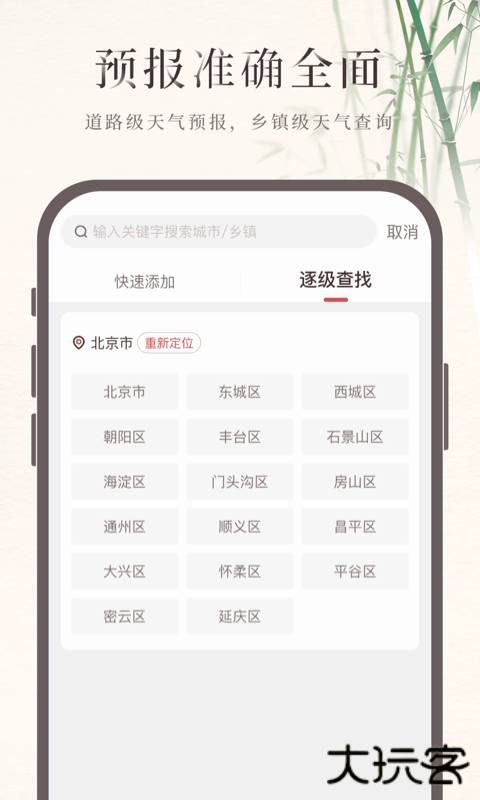 诸葛天气旧版本下载 v5.1.010