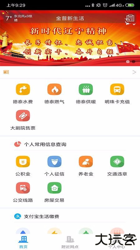 德泰服务下载 v2.9.3
