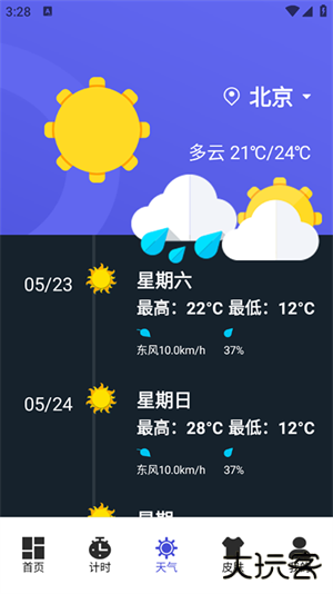 悬浮闹钟app安卓下载 v1.6