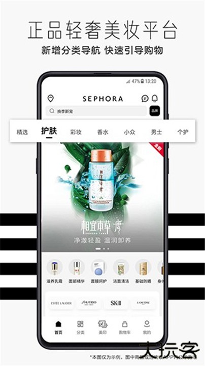 丝芙兰SEPHORA下载 v7.62.0