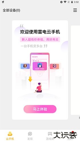 雷电云手机怎么用1