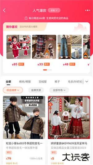 生意网童装货源