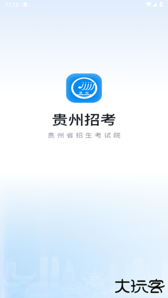 贵州招生考试网app下载安装手机版(贵州招考)下载 v1.0.48