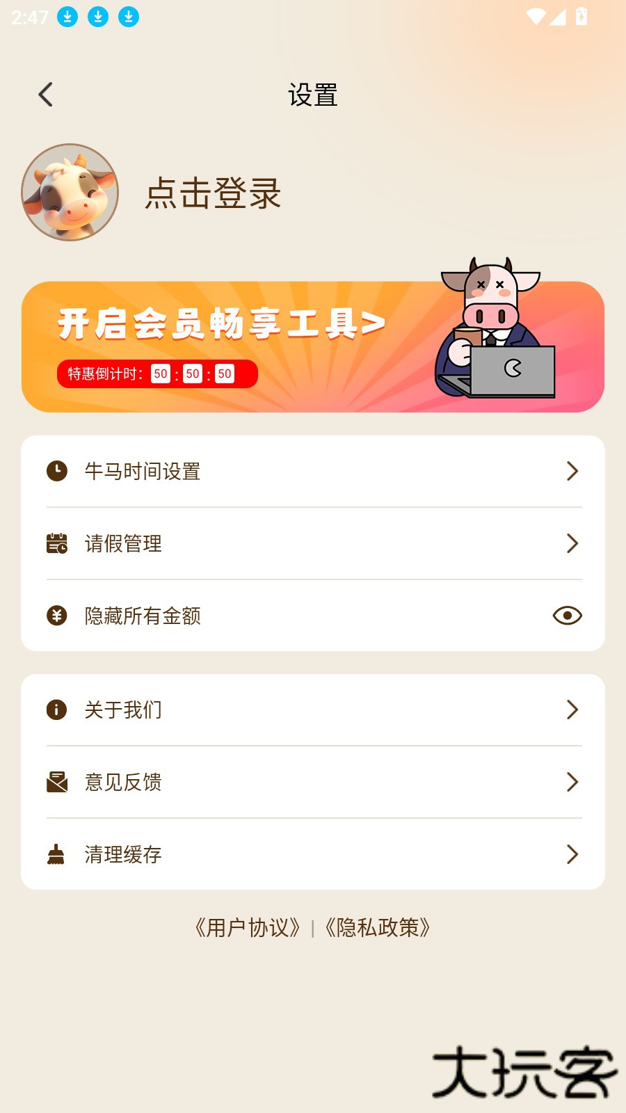 牛马计时器安卓版