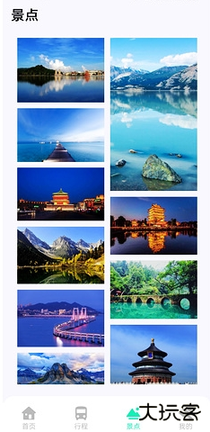 妙游记app安卓版