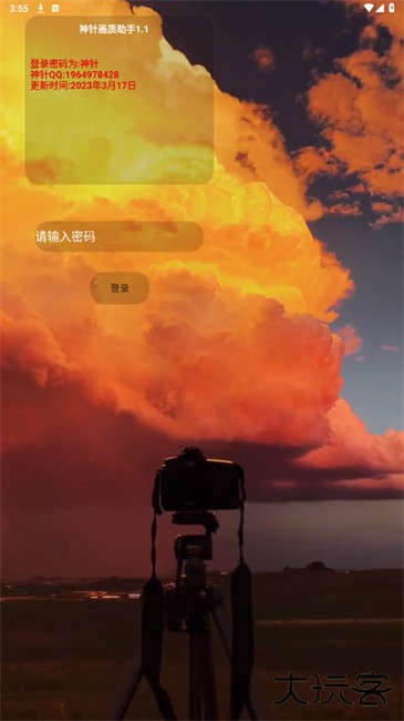神针画质助手下载 v1.1