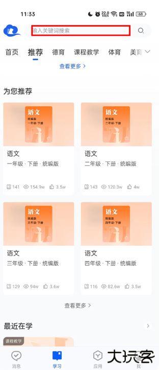 智慧中小学app下载免费安装 智慧中小学app下载免费安装