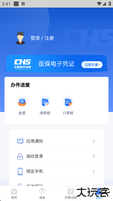 江西智慧医保app手机版下载下载 v1.0.40