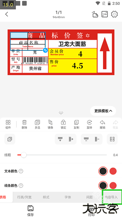 精臣云打印手机版