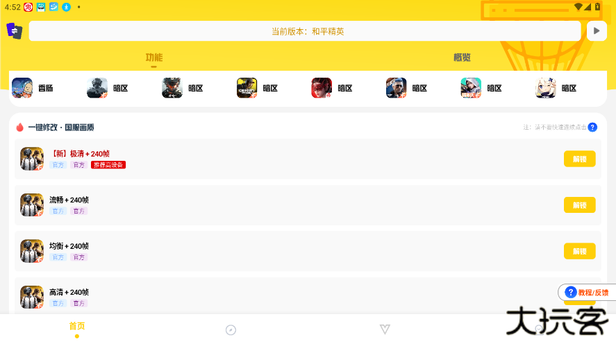 坤坤画质pro最新版下载 v7.0