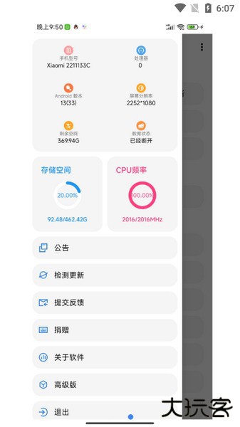 LT画质助手下载 v5.0.3