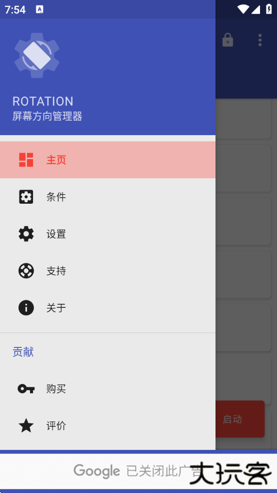 Rotation强制横屏工具下载安卓版安装 Rotation强制横屏工具下载安卓版安装