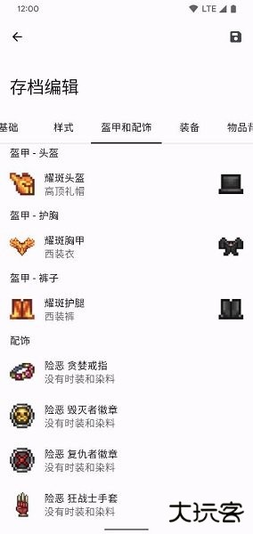 泰拉瑞亚存档编辑器下载 v5.1.1.r549.69c2