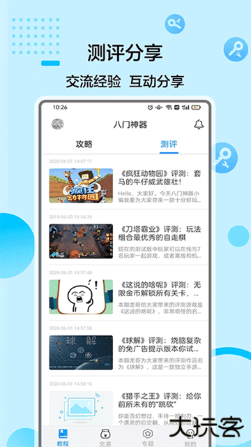 八门神器最新版下载 v3.9.11