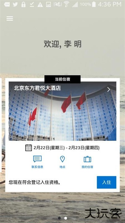 凯悦酒店app下载 v6.3.0