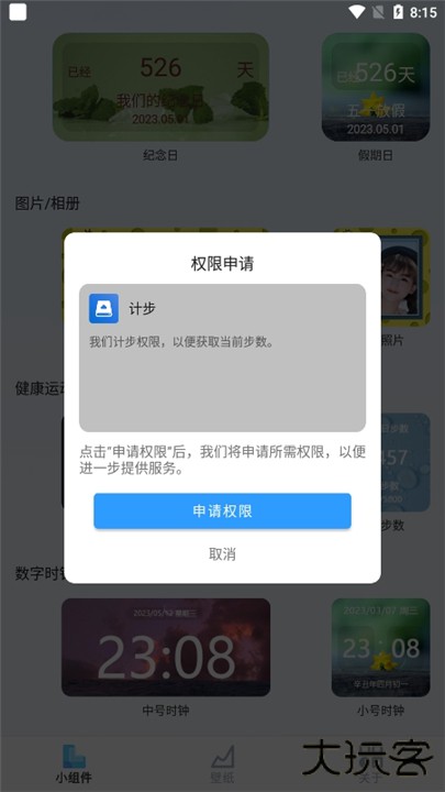 万能小组件盒子