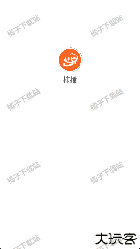 柿播短剧app手机版下载