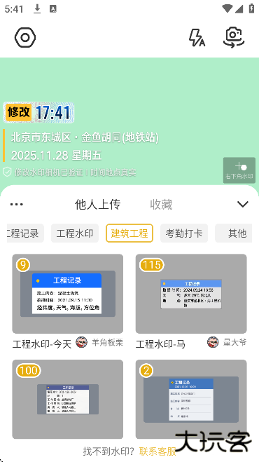 修改水印相机下载安装手机版