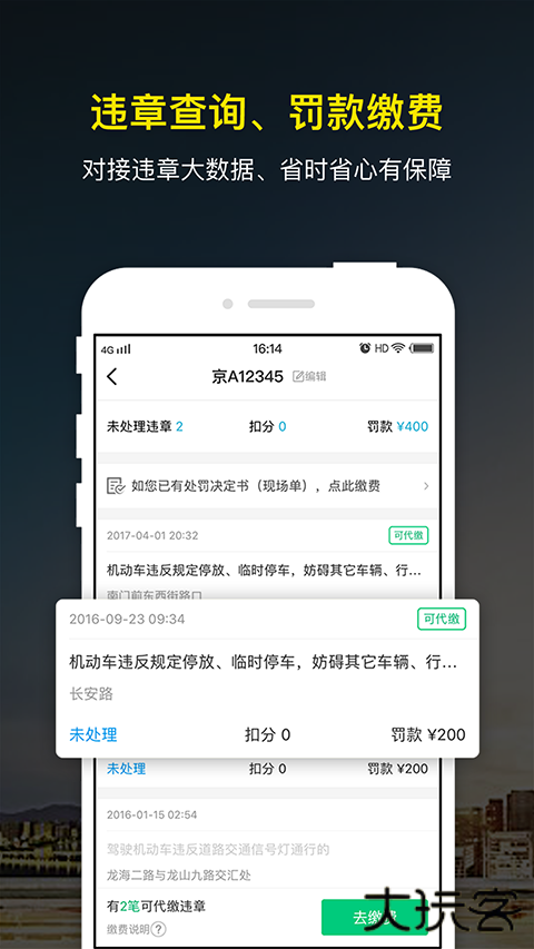 微车违章查询下载 v8.6.3
