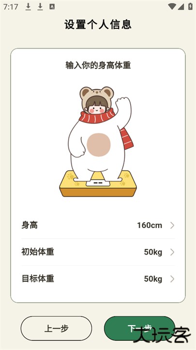 小熊体重app下载 v3.6.6